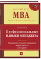 Профессиональные навыки менеджера. Повышение личной и командной эффективности