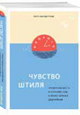 Чувство штиля. Продуктивность и спокойствие в эпоху вечных дедлайнов